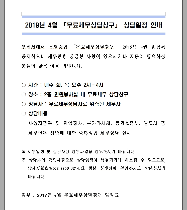 2019년 4월 무료세무상담.jpg
